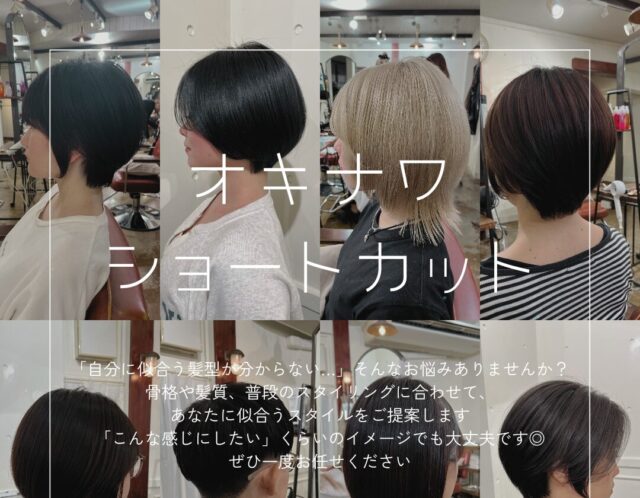 ショートが似合うか不安な方へ｜似合わせのポイントを美容師が解説