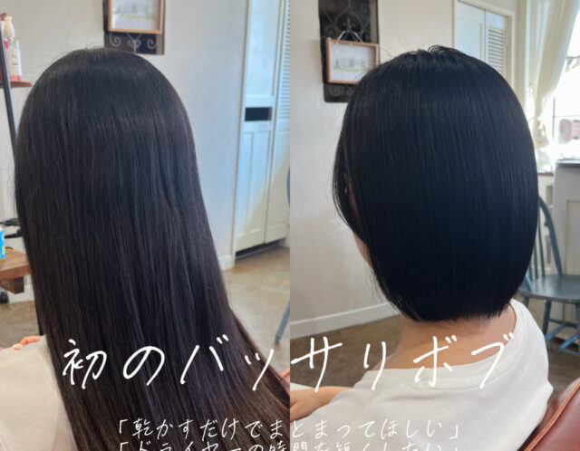前髪なし大人ボブ｜幼く見せないバッサリカット